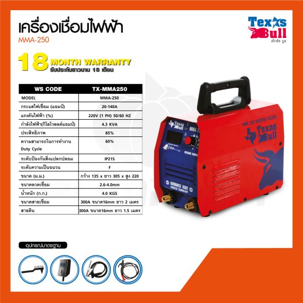 TX-MMA250 เครื่องเชื่อม IGBT MMA-250 TEXAS BULL